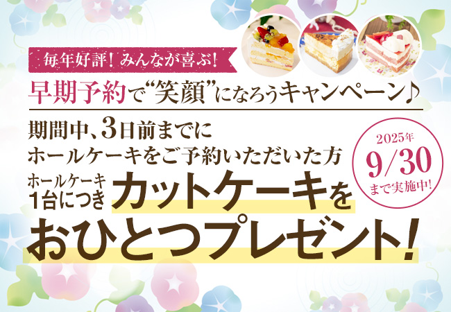 みによんの早期予約キャンペーン2025