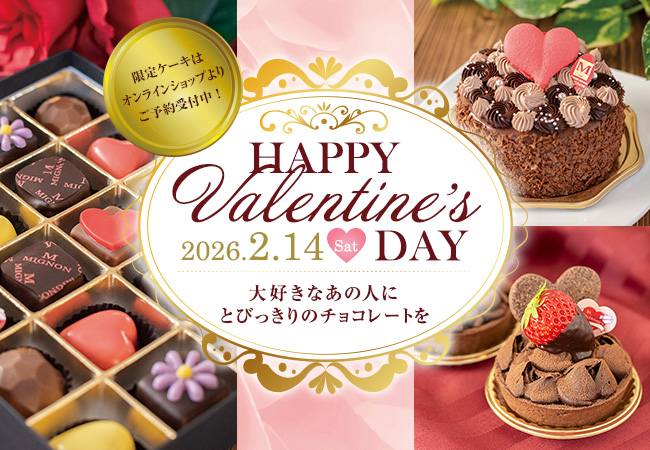 みによんのバレンタインデー2026 大好きなあの人にとびっきりのチョコレートを