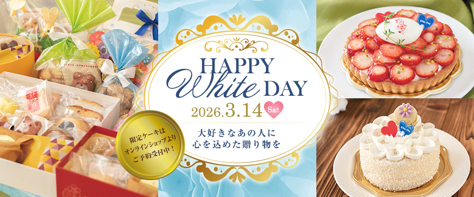 みによんのホワイトデー2026 大好きなあの人に心を込めた贈り物を