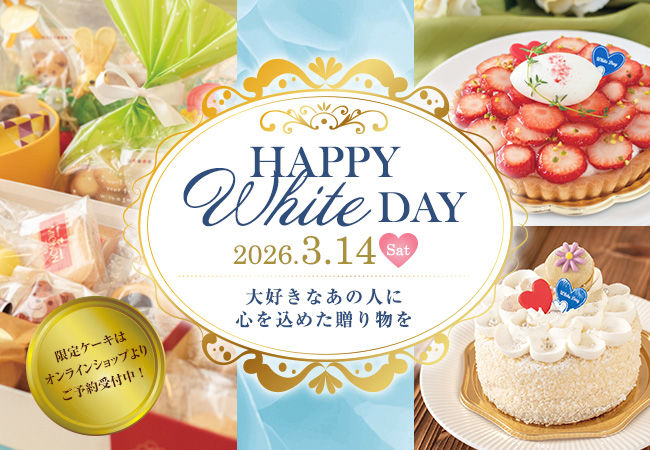 みによんのホワイトデー2026 大好きなあの人に心を込めた贈り物を
