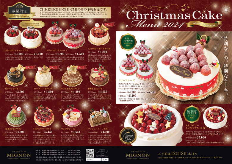 みによんのクリスマスケーキ2024